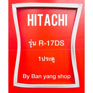 ขอบยางตู้เย็น HITACHI รุ่น R-17DS (1 ประตู)