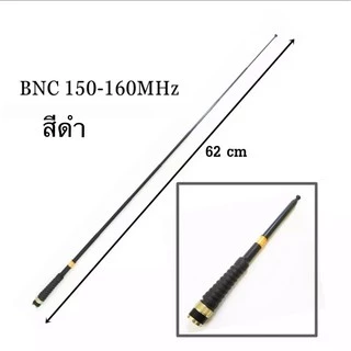 เสาวิทยุสื่อสาร เสาสไลด์ ขั้ว BNC เสาชัก 7 ท่อน ยาว60cm เสาสไลด์ ความถี่ 136-174MHz 150-160 MHz และ 245-246
