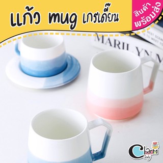 แก้วมัค เซรามิค ใส่กาแฟ สีเกรเดี๊ยน มีหูจับ สีฟ้า สีชมพู #charmindy