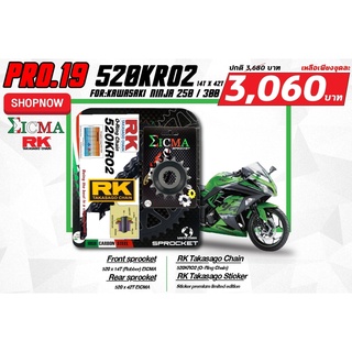 *โปรโมชั่น* ชุดโซ่-สเตอร์ RK-EICMA ตรงรุ่น Ninja250-300 Z250-300 ขนาด 520 หน้า 14 ฟัน หลัง 42 ฟัน