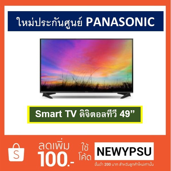 Panasonic 49 นิ้ว LED TV รุ่น TH-49ES630T Smart Full HD TV Digital TV
