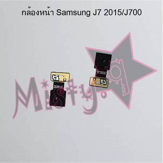 กล้องหน้าโทรศัพท์ [Front Camera] Samsung J7 2015/J700,J7 2016/J710