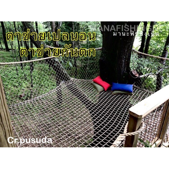 Safety Net 🅰️ ตาข่ายกันตก ตาข่ายเส้นหนาสุด UV Protection