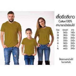 เสื้อยืดคอกลมสีมัสตาร์ด Cotton100% เสื้อทีม เสื้อคู่ ใส่สบาย ระบายความร้อน ไม่บางเกินไปใส่ออกนอกบ้านได้ เสื้อทำมัดย้อม