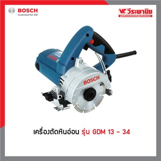 BOSCH เครื่องตัดหินอ่อน รุ่น GDM 13 - 34