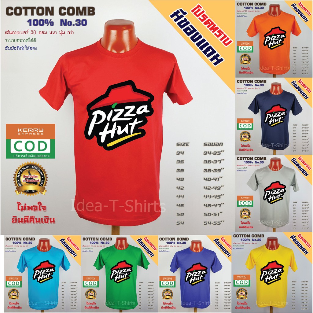 เสื้อ Pizza Hut ผ้า Cotton100% comb #30 ขายดี ส่งฟรี