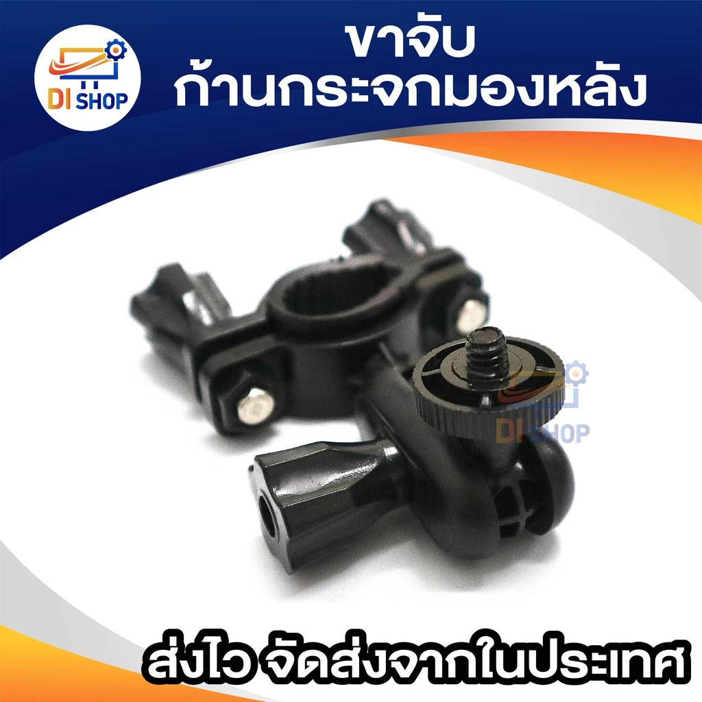 ขายึดกล้องติดรถยนต์ กับก้านกระจกมองหลัง แบบมีแกนกลาง ขายึดกระจก ขาดูดกระจก หัวเกลียว หัวสไลค์ thumbnail 9