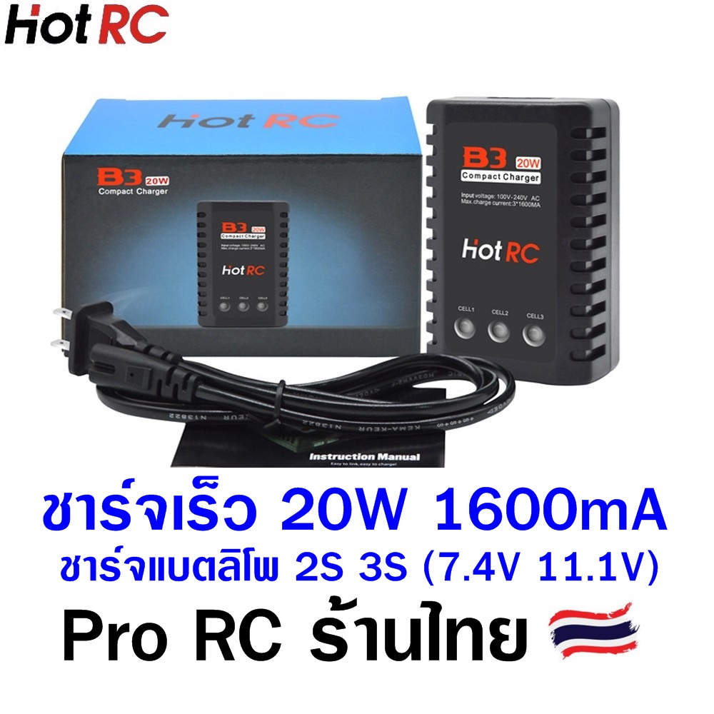 เครื่องชาร์จแบตลิโพ สำหรับแบต Lipo 2s 3S 7.4v 11.1v HOTRC B3 20W 1600mA รถกระป๋อง ร้านไทย ส่งด่วน