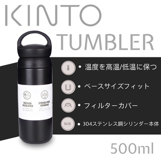 TRAVEL TUMBLER KINTO HANDLE กระบอกน้ำสแตนเลสเก็บอุหภูมิมีหูหิ้ว