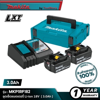 MAKITA POWER SOURCE KIT : MKP1RF182 (199381-8) : ชุดเซ็ทแบตเตอรี่ 18V 3.0Ah