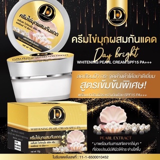 ครีมไข่มุกผสมกันแดดSpf15PA+++ไวท์เทนนิ่ง เพิร์ล ครีมแก้ฝ้า เดย์ไบรท์ ขนาด12g.(1ชิ้น