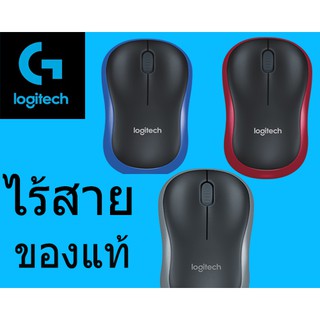 Mouse wireless Logitech ไร้สาย M185 ของแท้ ประกัน 3 ปี