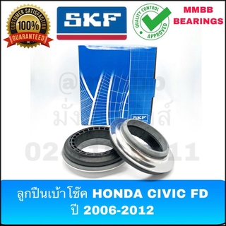 ลูกปืนเบ้าโช๊คหน้า HONDA CIVIC FD VKD75007 ของแท้ SKF แพคคู่ 2 ชิ้น