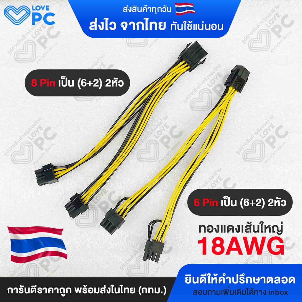 สายแปลงไฟเลี้ยงการ์ดจอ PCIE [มี2แบบ 6Pin เป็น(6+2)แยก2หัว / 8Pin เป็น(6+2)แยก2หัว] ทองแดงเส้นใหญ่18AWG ไม่ต้องกลัวไหม้
