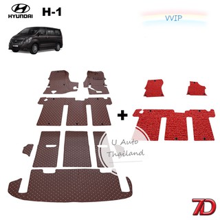 VVIP พรมปูรถยนต์ 7D Anti Dust Hyundai H1