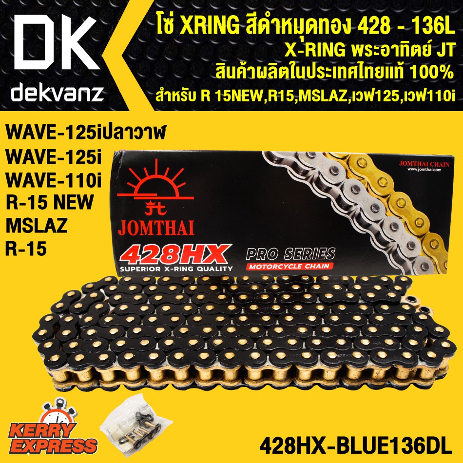 โซ่ XRING สีดำหมุดทอง 428-136L X-RING พระอาทิตย์ JT สินค้าผลิตในประเทศไทย แท้ 100%