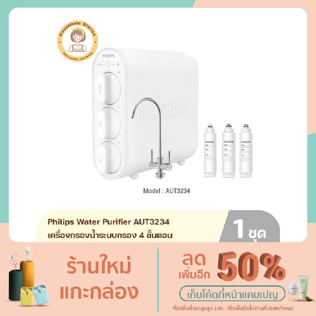 Philips Water Purifier AUT3234 เครื่องกรองน้ำระบบกรอง 4 ขั้นตอนทำงานได้โดยไม่ต้องใช้พลังงานรุ่น AUT3234 สีขาว