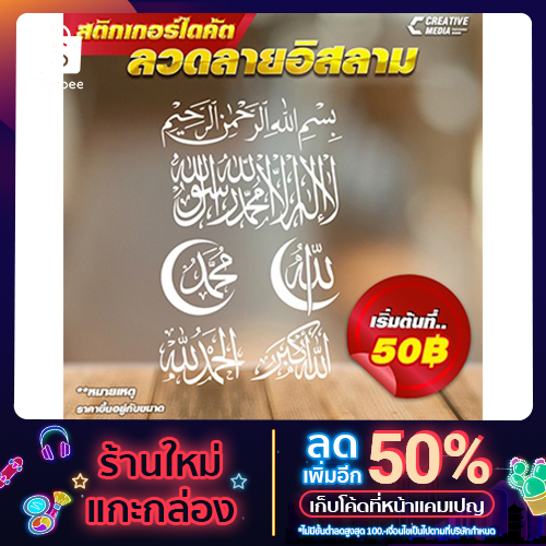 สติกเกอร์ตกแต่งบ้าน ลวดลายอิสลาม สามารถติดกระจกติดหน้าประตูหรือตกแต่งพื้นที่อื่นๆได้ ใข้ง่าย สวยงาม