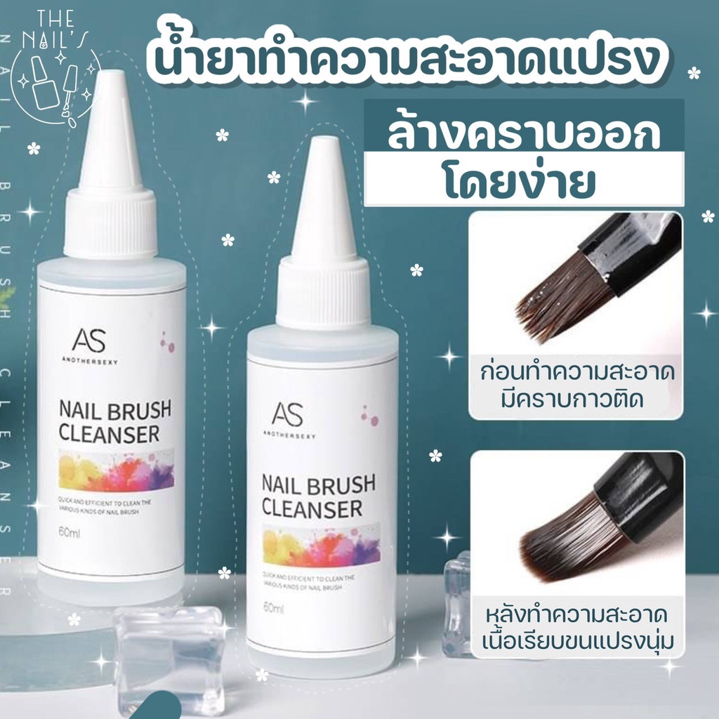 พร้อมส่ง น้ำยา ล้างแปรง แปรงทาสี สีเจล Cleanser น้ำยาทำความสะอาดแปรง