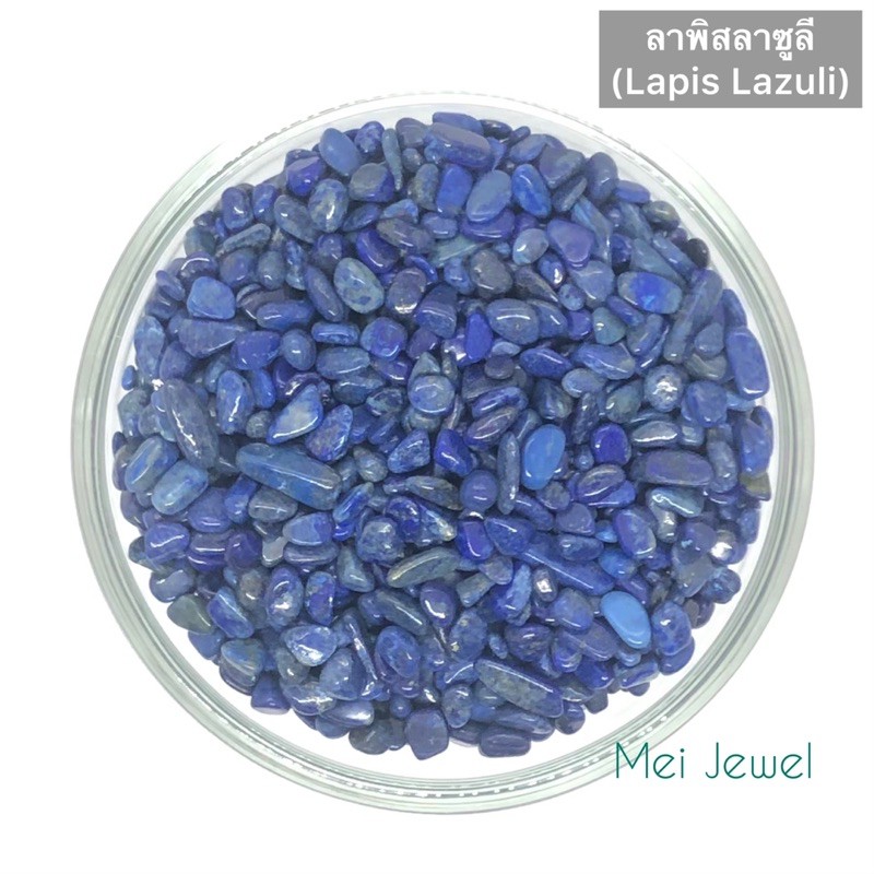 Lapis Lazuli ลาพิสลาซูลี เม็ดเล็กสุด ขาย 100g/1ห่อ