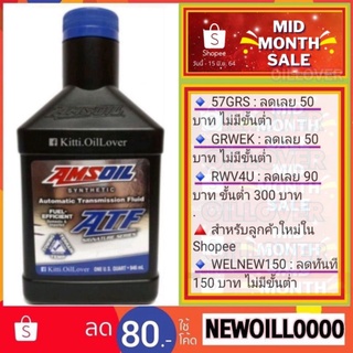 AMSOIL Signature Series Fuel-Efficient Synthetic AutomaticTransmission Fluid (946 ml) น้ำมันเกียร์ออโต สังเคราะห์ ATF