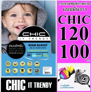 กระดาษ120 แกรมโฟโต้ CHIC มันวาว 1 ด้าน  (กันน้ำ)  100 ผ 1 หน้า A4  กระดาษคุณภาพดีสีสดใส งานพิมพ์ที่ทนต่อการเลือนลางทนนาน