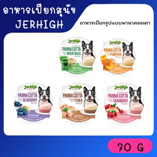 Jerhigh Panacotta 70g อาหารเปียกรูปแบบพานาคอตตา สำหรับสุนัข