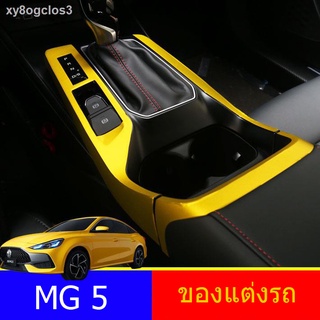 สติ๊กเกอร์แต่ง MG❆✇✘21 ใหม่ MG 5 ฟิล์มแผงเกียร์คอนโทรลกลาง MG5 พิเศษ ตกแต่งภายใน สติ๊กเกอร์ลายคาร์บอนไฟเบอร์ สติ๊กเกอร์ต