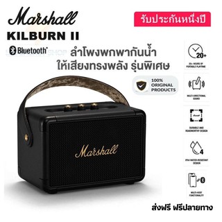 ประกัน 1ปี ลำโพงบลูทูธ Marshall Kilburn II Black ลําโพง marshall ของแท้ ลําโพงมาแชล ลําโพงบูทูธ เบสหนัก ส่งฟร