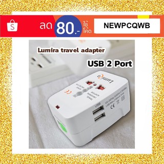 Lumira Universal Travel 2USB Adaptor ALL IN ONEหัวแปลงปลั๊กทั้วโลก สำหรับนักเดินทาง (WHITE)