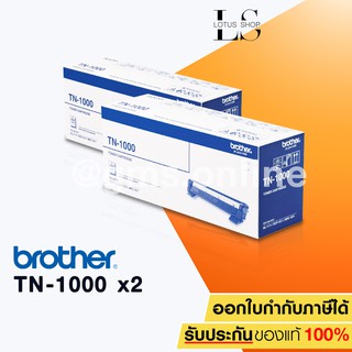 BROTHER TONER  TN-1000 แพค 2 กล่อง