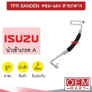 ท่อแอร์ อีซูซุ TFR ซันเด้น คอม-แผง สายกลาง สายแอร์ สายแป๊ป ท่อน้ำยาแอร์ SANDEN K03 H2012 877