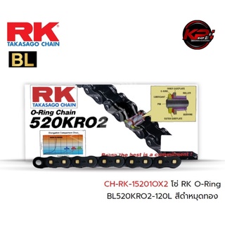 โซ่ RK O-Ring BL520KRO2-120L สีดำหมุดทอง เบอร์ 520