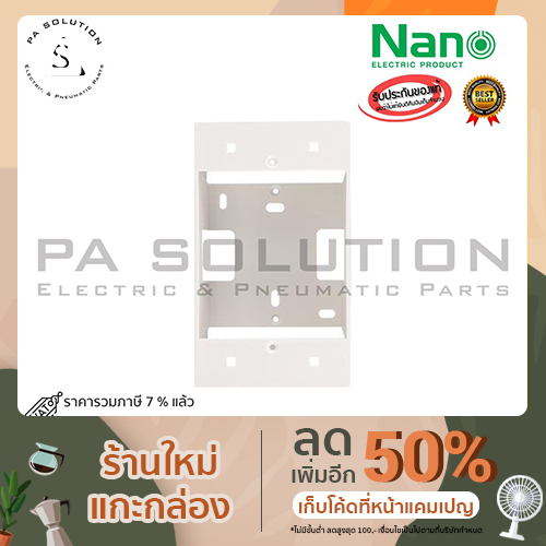 กล่องลอยขอบเหลี่ยม NANO 2x4x1.5" สีขาว NANO-403-1