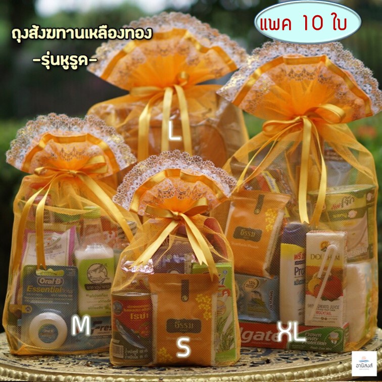 (แพค10ใบ)(รุ่นหูรูด) พร้อมส่ง ถุงสังฆทาน ฐานเหลี่ยม ไซส์ XS,S,M,L,XL  ถุงตาข่ายสำหรับใส่สังฆทาน by A