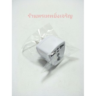 ปลั๊กแปลง จาก3ขา เป็น2ขาแบน