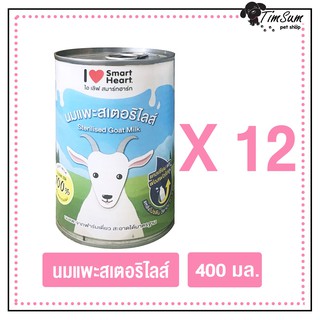 นมแพะ สเตอริไลส์ 100% ไอ เลิฟ สมาร์ทฮาร์ท ( I Love Smart Heart ) ยกลัง 12 กระป๋อง ขนาด 400 ml.