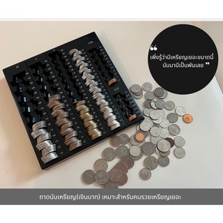 ถาดนับเหรียญ (มี 2 สี) พร้อมส่ง NNCoin1700 Limited Edition  …