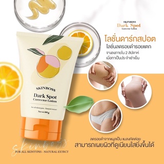 Skinboss โลชั่นน้อนส้ม สกินบอส Dark spot ดาร์กสปอตน้อนส้ม โลชั่นลดรอยแตกลาย