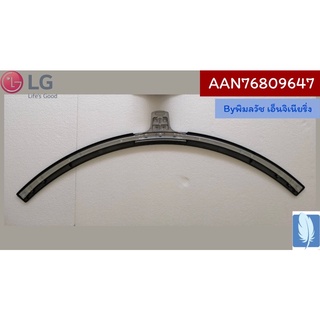 Base Assembly ขาตั้งทีวี ของแท้จากศูนย์ LG100% Part No : AAN76809647