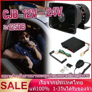 ครบชุด พร้อมลำโพง กล่องเสียง 200w CJB ดังสนั่น ไซเรน กู้ภัย ลำโพงไซเรน เสียงไซเรน 9 เสียง200w กล่องเสียงไซเรน แตรรถเสียง