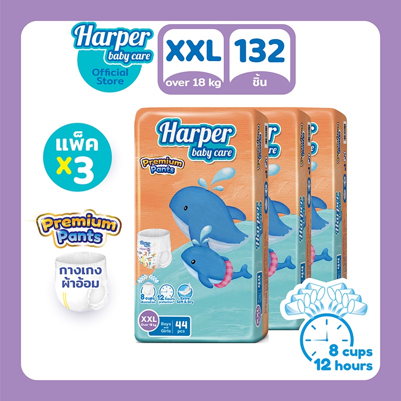 Harper Premium ผ้าอ้อมสำเร็จรูป ฮาร์เปอร์ พรีเมี่ยม ไซส์ XXL 3 แพ็ค 132 ชิ้น