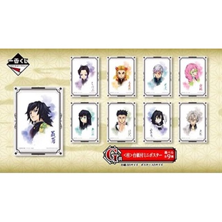 Kimetsu No Yaiba Ichiban Kuji Prize G Mini Poster ดาบพิฆาตอสูร