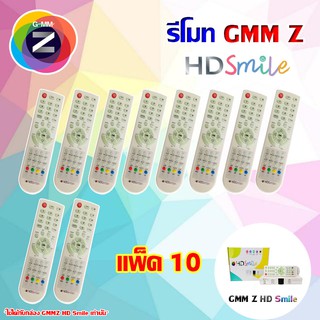 Remote GMM Z HD สีขาว (ใช้กับกล่องดาวเทียม GMM Z HD Smile) แพ็ค10-20