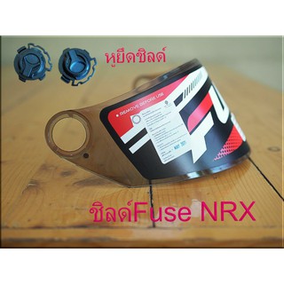 ชิลด์หมวกกันน็อค Fuse รุ่น NRX กับรุ่น Rider R1 *เฉพาะชิลด์ ไม่รวมหูยึด*