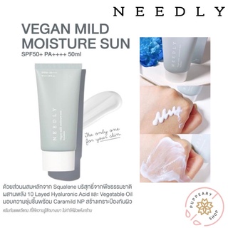 (แท้/พร้อมส่งฉลากไทย) NEEDLY VEGAN MILD MOISTURE SUN SPF50+ PA++++ 50ml กันแดดวีแกน โลชั่นเนื้อนุ่มบางเบา