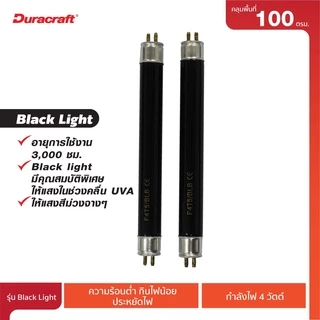 [พร้อมจัดส่ง] DURACRAFT หลอดไฟเครื่องดักยุง สำหรับล่อยุงและแมลง รุ่น Black Light