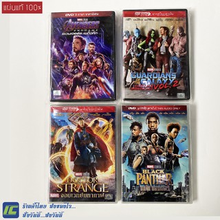 (แผ่นแท้ 100%) DVD ดีวีดี แผ่นหนัง Avengers : Endgames Guardians2 Doctor Strange Black Panther หนังค่าย Marvel หนังสะสม