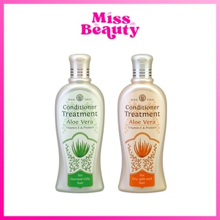 Wanthai Conditioner Treatment Aloe Vera ว่านไทย ครีมนวด บำรุงผม ว่านหางจระเข้ มี 2 สูตร 300 มล.