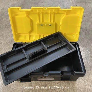[พร้อมส่ง] กล่องพลาสติก กล่องเครื่องมือ แบบพกพา เหลืองดำ มีหลายขนาด กล่องใส่ของอเนกประสงค์ กล่องใส่เครื่องมือ
